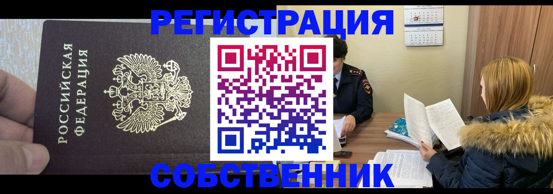 временная регистрация для всех в Эртили